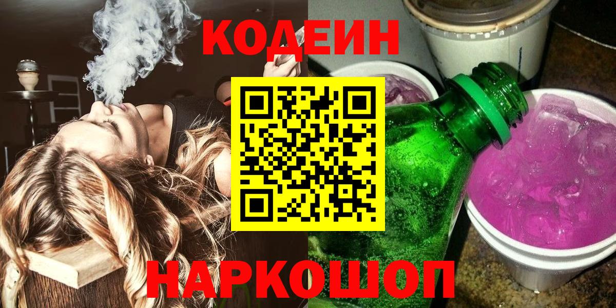 Кодеиновый сироп Lean напиток Lean (лин)  Вход с VPN  Киржач 