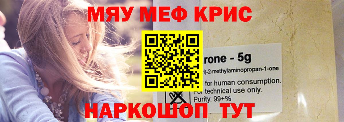 Меф мяу мяу кристаллы Киржач