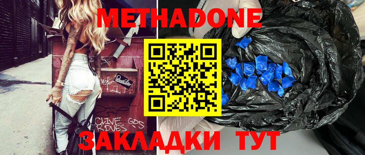 Метадон кристалл Киржач