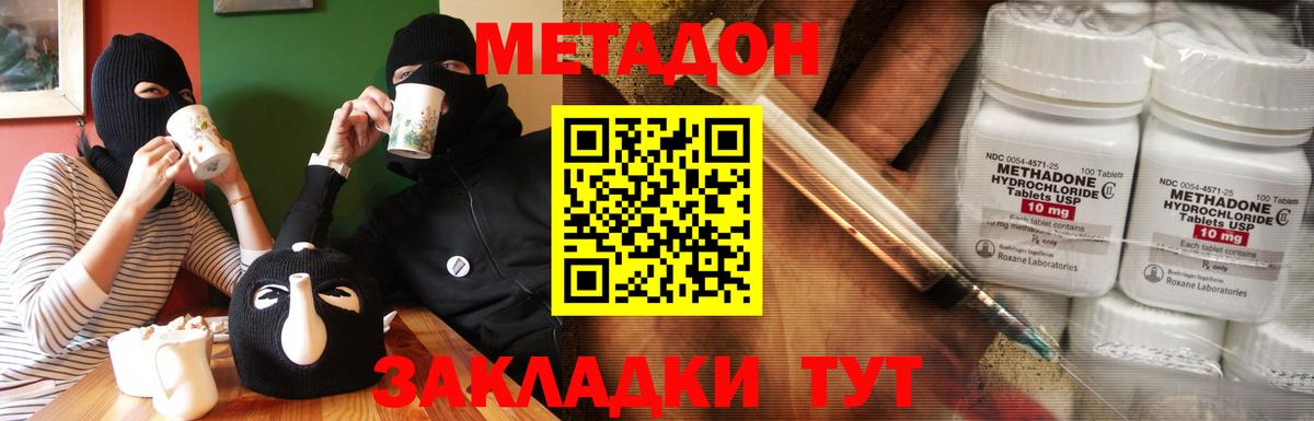 МЕТАДОН мёд  Метадон methadone  Вход с VPN  Киржач 